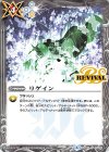  BS48-RV010 C リゲイン 