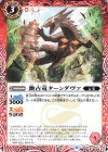  BS49-001 C 跳古竜ターンダヴァ 