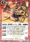  BS49-005 C 無双龍マ・ブゥ -龍態- 