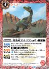  BS49-006 C 地爪竜エルリコショウ 