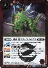 BS49-011 R 刃角竜スティラクロウド 