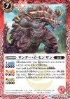  BS49-013 C サンダー・Z・センザン 