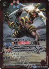  BS49-014 M 大凶龍ギガノマガツカミ 