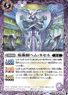  BS49-021 C 蛇術師ヘム・ネセル 