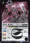  BS49-024 R 魔界騎士ベリオクス 