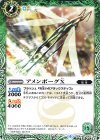 BS49-025 C アメンボーグX 