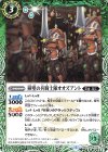  BS49-030 C 障壁の兵騎士隊オオズアント 
