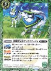  BS49-033 C 英雄獣兄弟ディオスクーロイ 