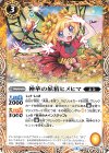 BS49-053 C 神華の妖精ヒメヒマ 