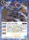  BS49-060 C アメノミツクビ 