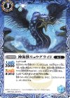  BS49-063 C 神海獣リュウグライド 
