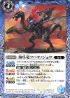  BS49-065 C 海爪竜ツバサノジョウ 