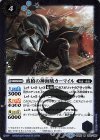  BS49-066 R 波槍の神海賊カーマイル 