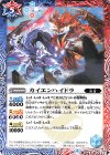  BS49-067 C カイエンハイドラ 