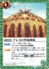  BS49-086 C アレスの甲殻神殿 