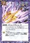  BS49-090 C イシュバラシュート 