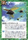  BS49-091 C バグズリバース 