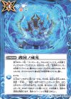 BS49-094 C 護国ノ威光