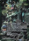  BS49-CP02 - 月緑龍ストライク・ジークヴルム 
