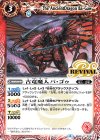  BS49-RV001 C 古竜魔人バ・ゴゥ 