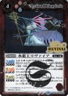 BS49-RV002 R 水龍王リヴァイア