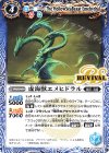  BS49-RV007 C 虚海獣エメヒドラル 