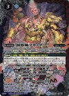  BS49-X10 X 創界神スサノヲ 