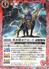  BS50-007 C 黒き獣ゼグロード 