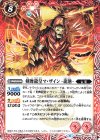  BS50-011 C 剣舞龍皇マ・ザイン -龍態- 