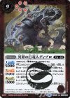  BS50-013 R 冥界の巨竜人ディプロ 