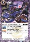  BS50-016 C シタールドラゴン 