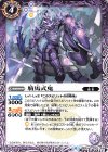  BS50-022 C 騎馬式鬼 