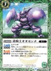  BS50-028 C 盾騎士オオセンチ 