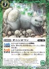  BS50-030 C オニシロマン 