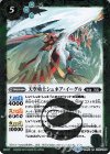  BS50-033 R 天空勇士シュネア・イーグル 