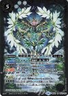  BS50-045 M 神樹龍機ヴェーダーンガ 
