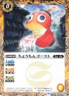  BS50-050 C ちょうちんゴースト 
