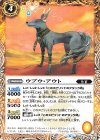  BS50-056 C ウプウ・アウト 