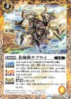  BS50-057 C 北風獣ケブウイ 