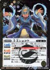  BS50-059 R 十王ショコウ 