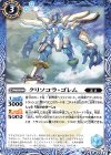  BS50-062 C クリソコラ・ゴレム 
