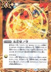  BS50-092 C 五芒星ノ守 