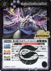  BS50-RV002 R 呪の覇王カオティック・セイメイ 
