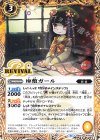  BS50-RV005 C 座敷ガール 
