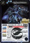  BS50-RV008 R コジロンド・ゴレム 