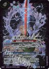  BS50-X08 X 三龍宝剣 ネクロキャリバー 