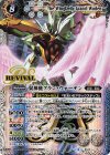 BS43-RV X06 X 翼神機グラン・ウォーデン(BS50収録)