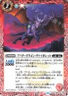  BS51-001 C アバタードラゴン・ヴァイオレット 