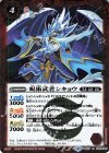  BS51-005 R 呪術武者シキョウ 