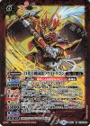  BS51-012 M 51代目戦国龍ソウルドラゴン 